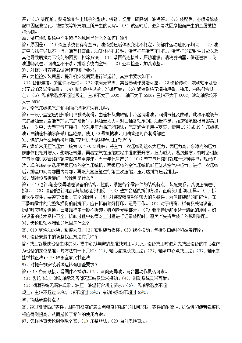 矿井维修钳工试题库.doc第20页