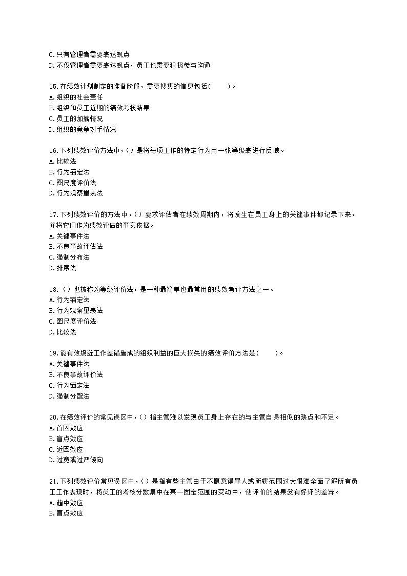 中级经济师中级人力资源管理专业知识与实务第7章绩效管理含解析.docx第3页