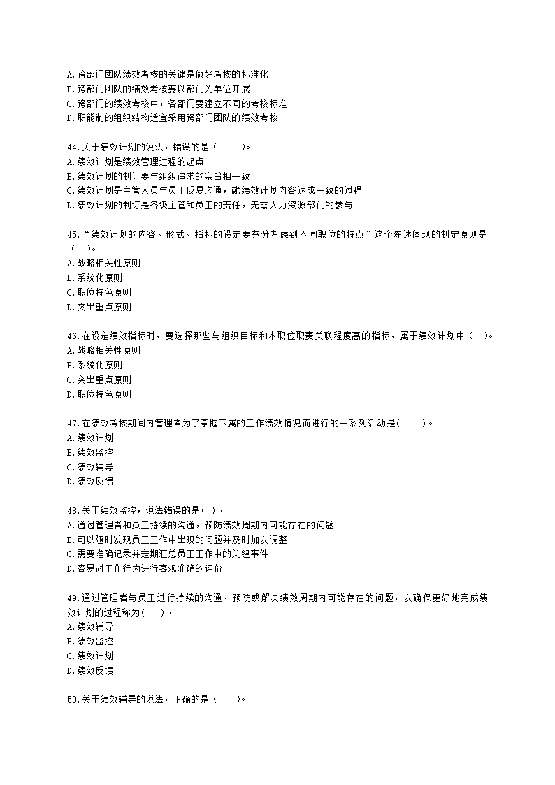 中级经济师中级人力资源管理专业知识与实务第7章绩效管理含解析.docx第7页