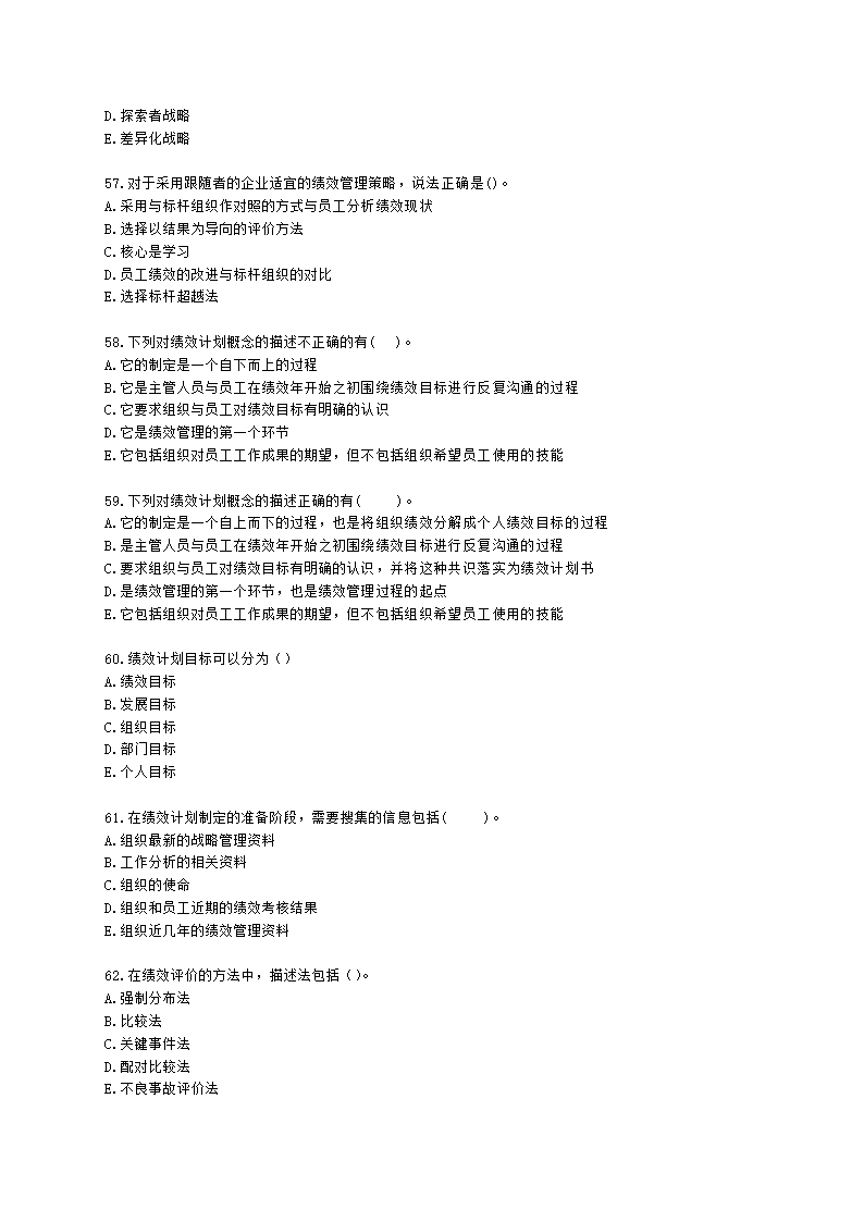 中级经济师中级人力资源管理专业知识与实务第7章绩效管理含解析.docx第9页