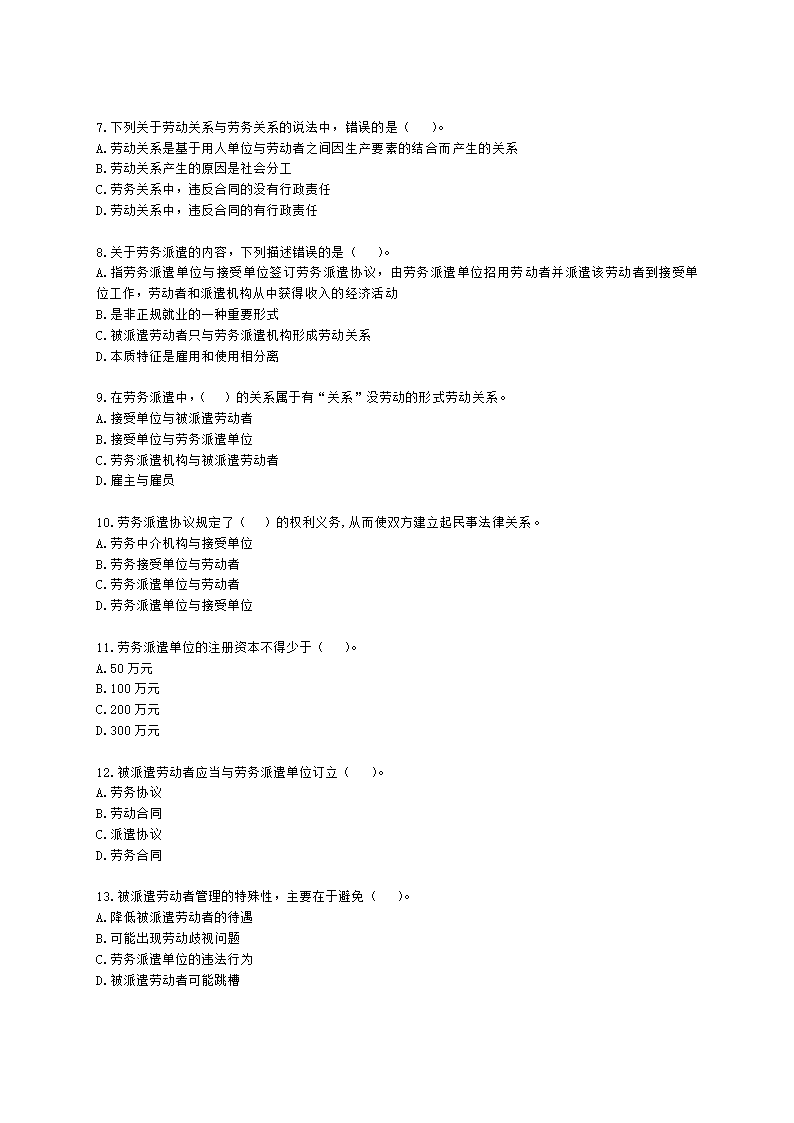 二级人力资源师理论知识二级第六章：劳动关系管理含解析.docx