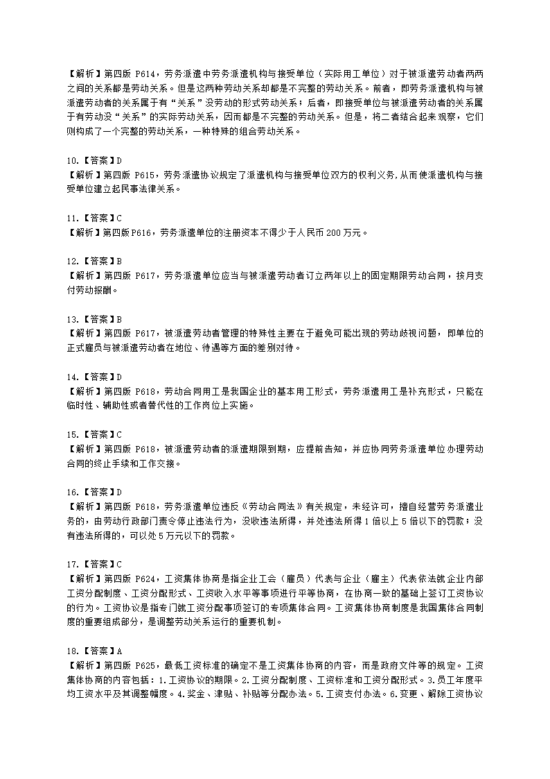 二级人力资源师理论知识二级第六章：劳动关系管理含解析.docx第13页