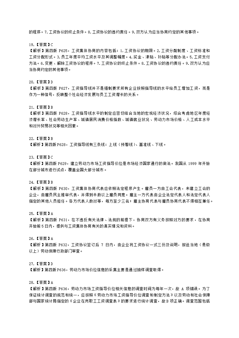 二级人力资源师理论知识二级第六章：劳动关系管理含解析.docx第14页