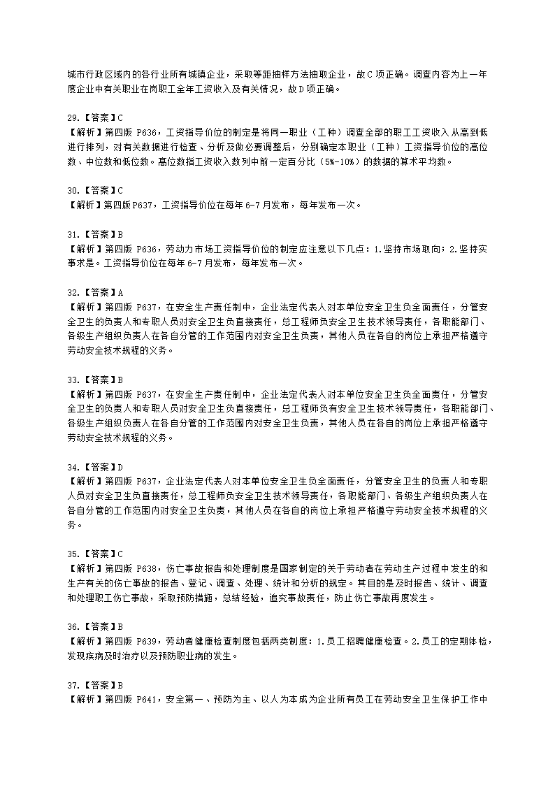 二级人力资源师理论知识二级第六章：劳动关系管理含解析.docx第15页