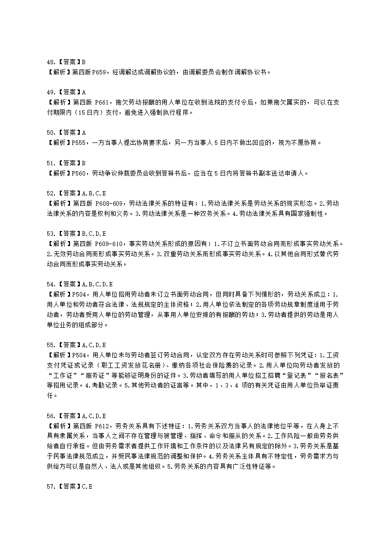 二级人力资源师理论知识二级第六章：劳动关系管理含解析.docx第17页