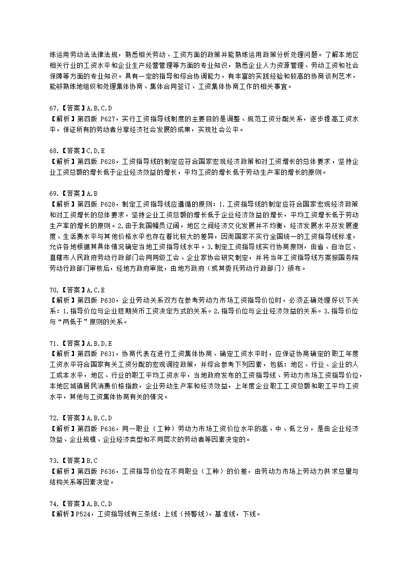 二级人力资源师理论知识二级第六章：劳动关系管理含解析.docx第19页