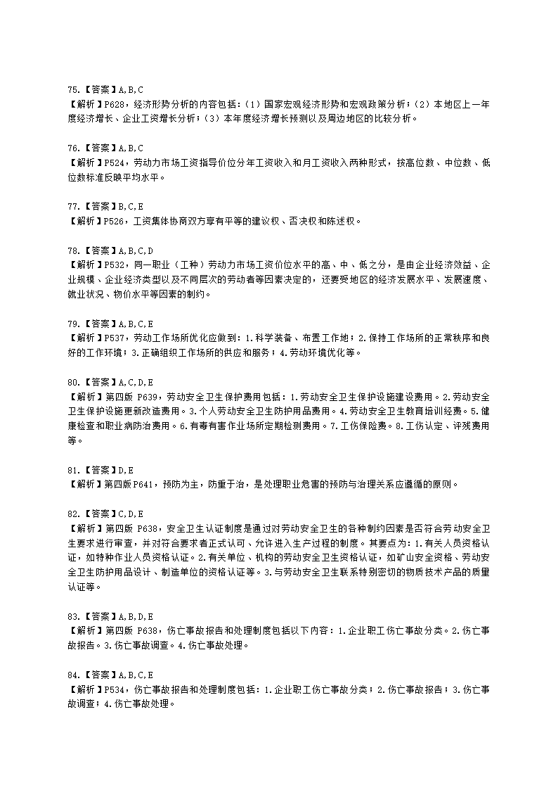 二级人力资源师理论知识二级第六章：劳动关系管理含解析.docx第20页