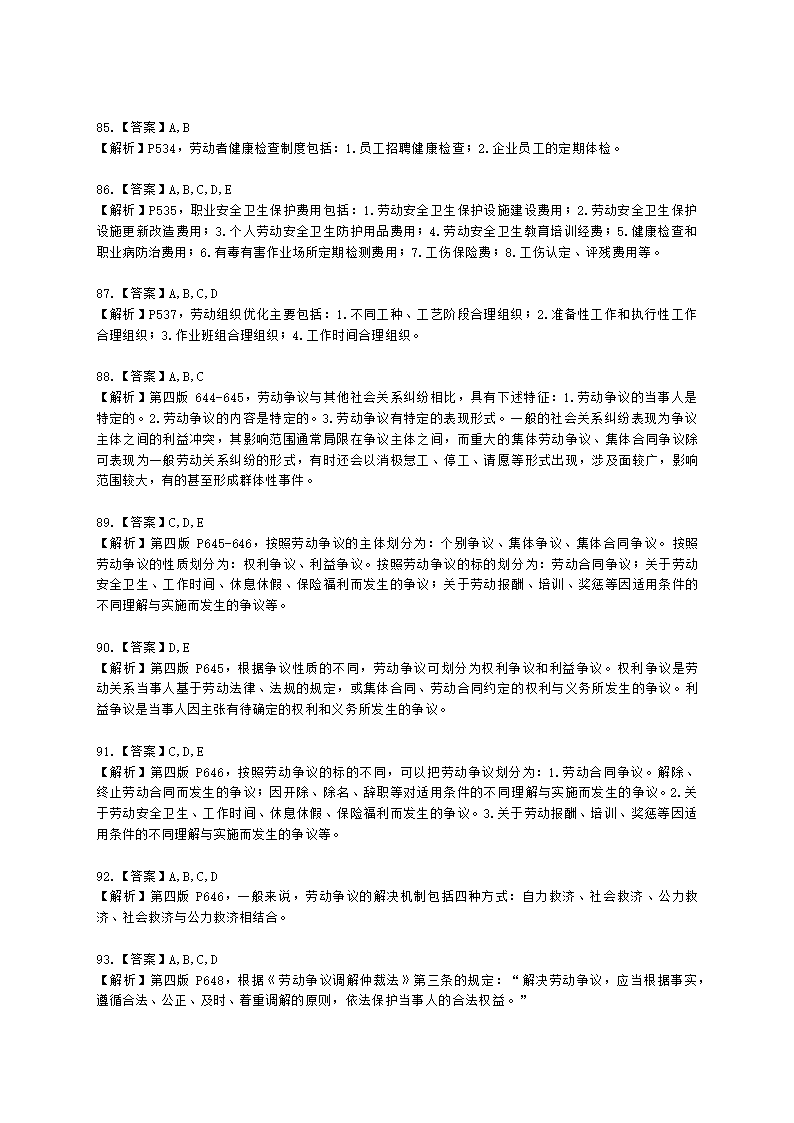 二级人力资源师理论知识二级第六章：劳动关系管理含解析.docx第21页