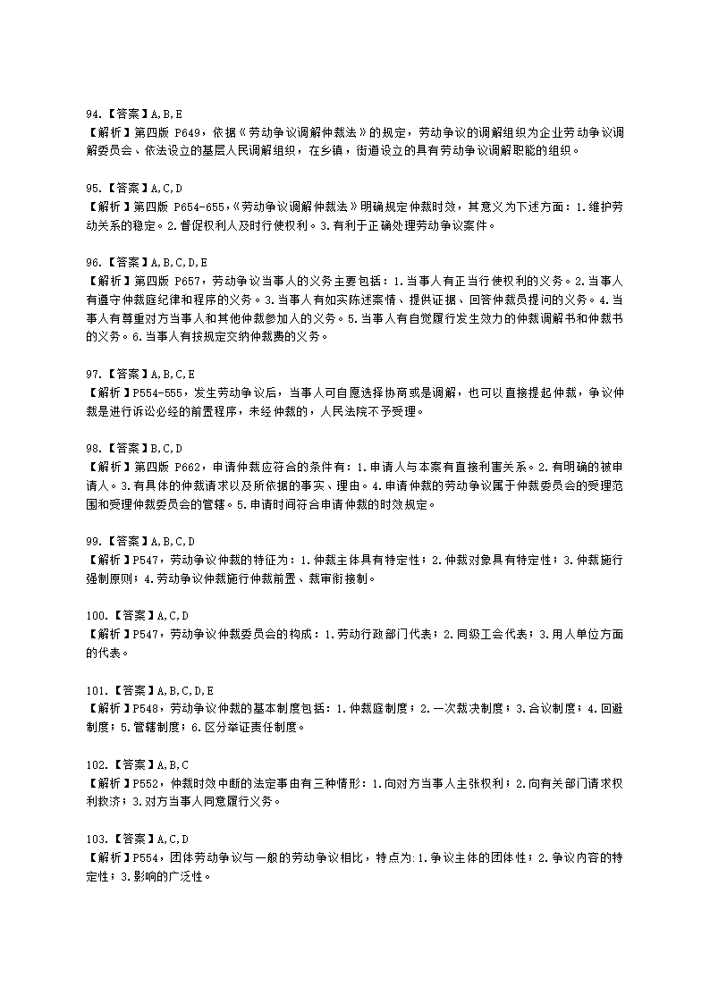 二级人力资源师理论知识二级第六章：劳动关系管理含解析.docx第22页