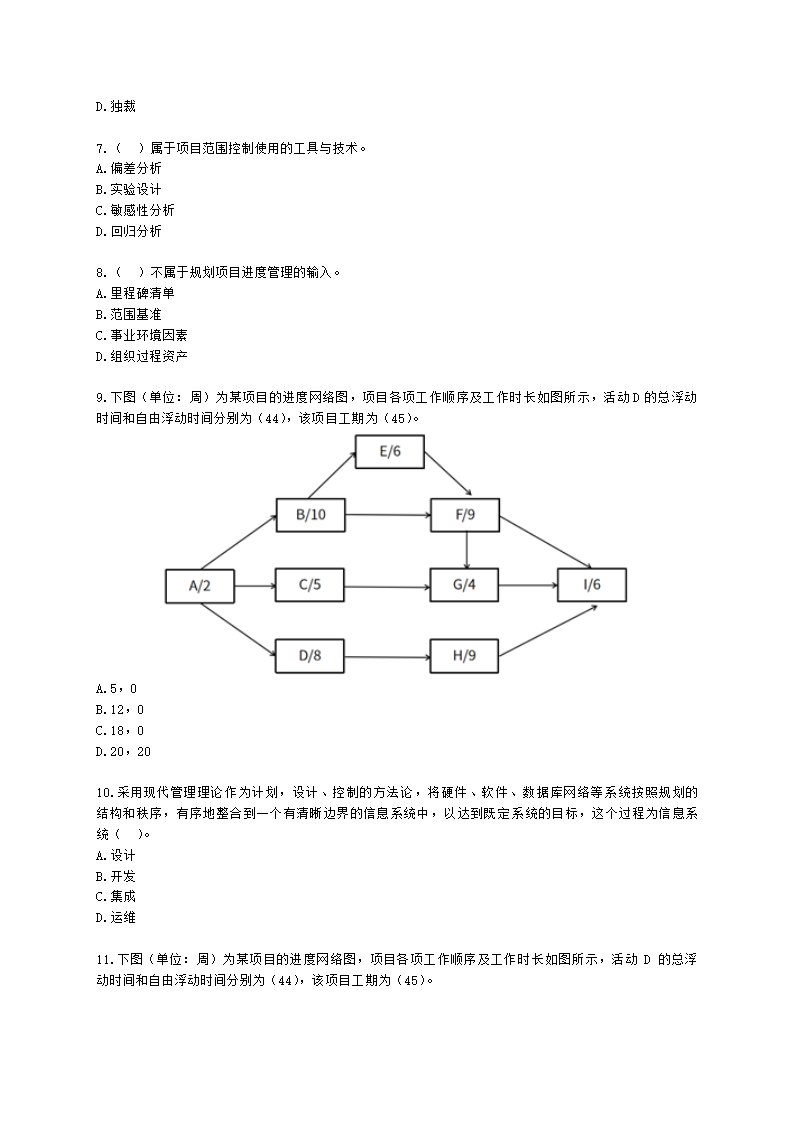 2022年5月软考（系统集成项目管理工程师）综合知识（广东卷）含解析.docx第2页