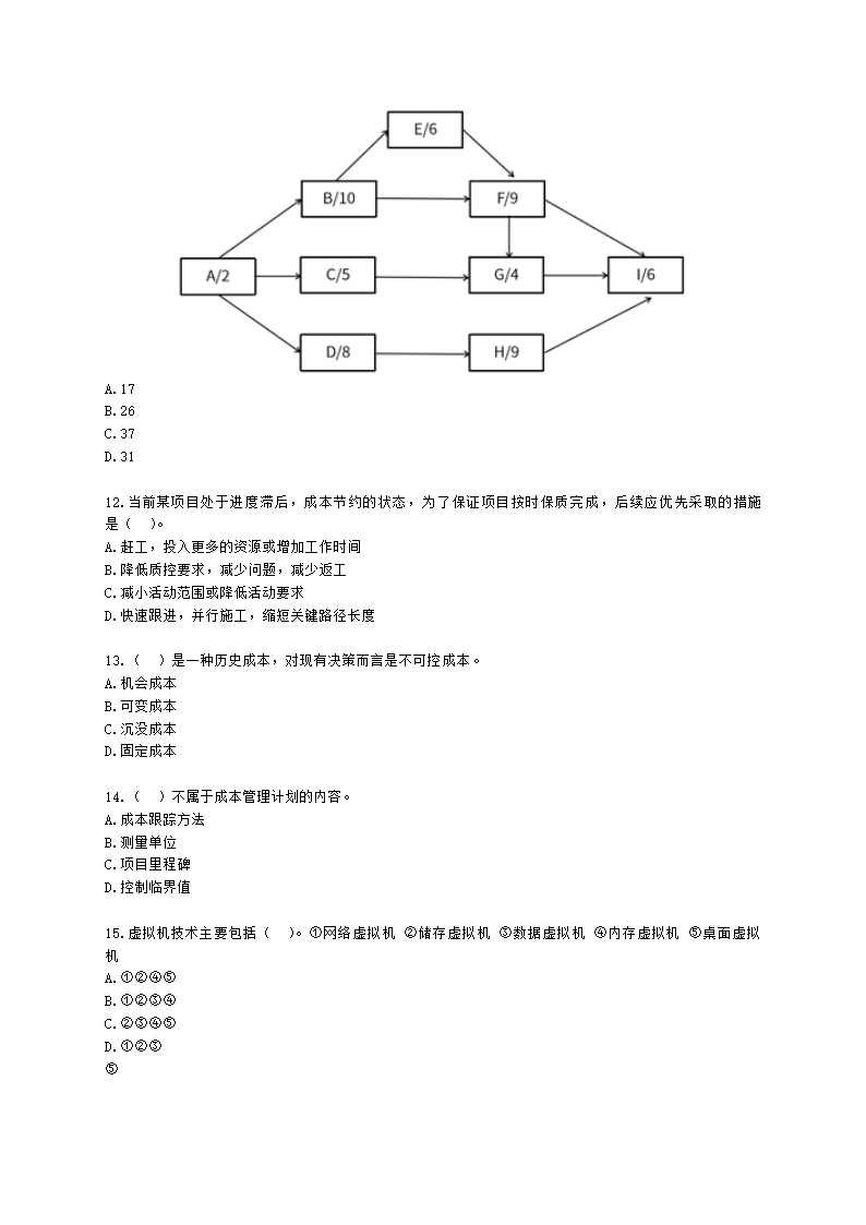 2022年5月软考（系统集成项目管理工程师）综合知识（广东卷）含解析.docx第3页