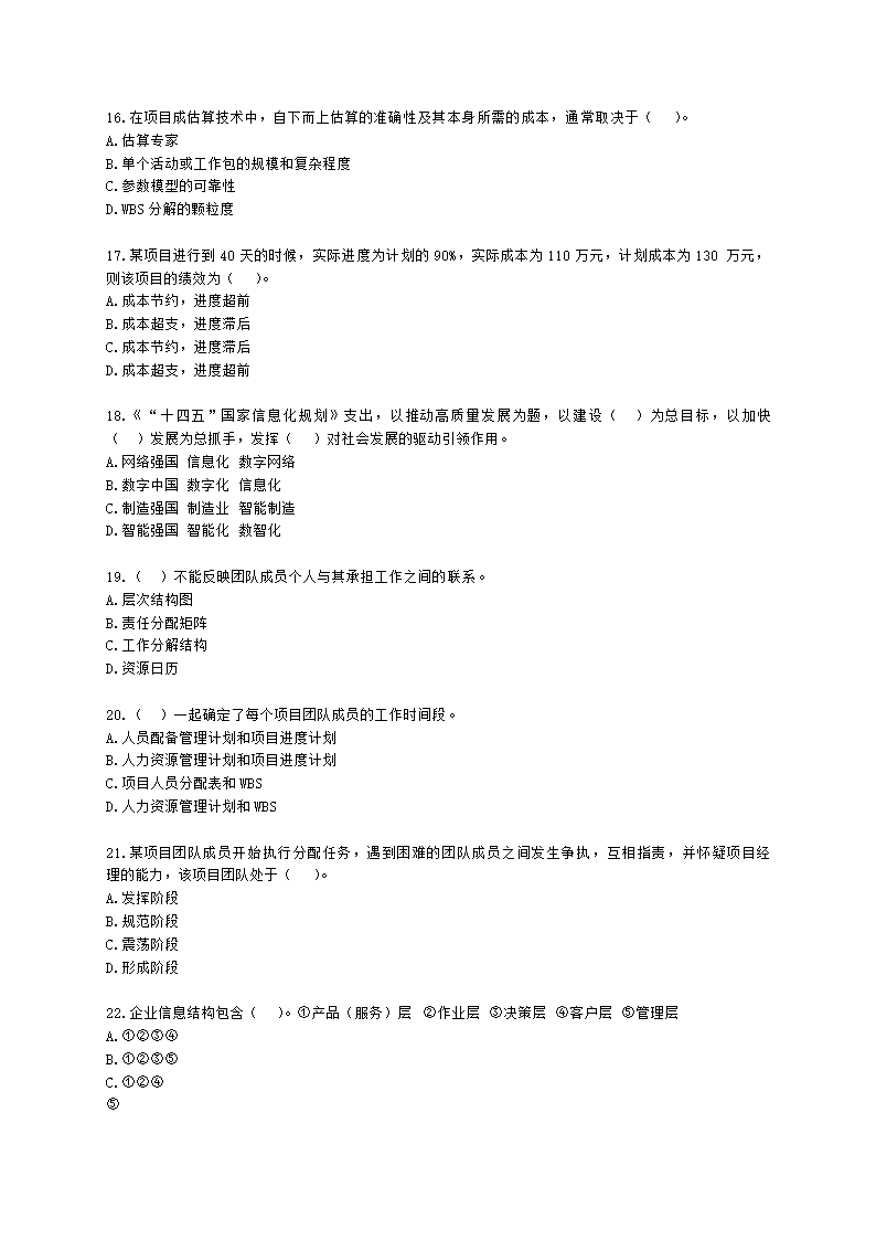 2022年5月软考（系统集成项目管理工程师）综合知识（广东卷）含解析.docx第4页