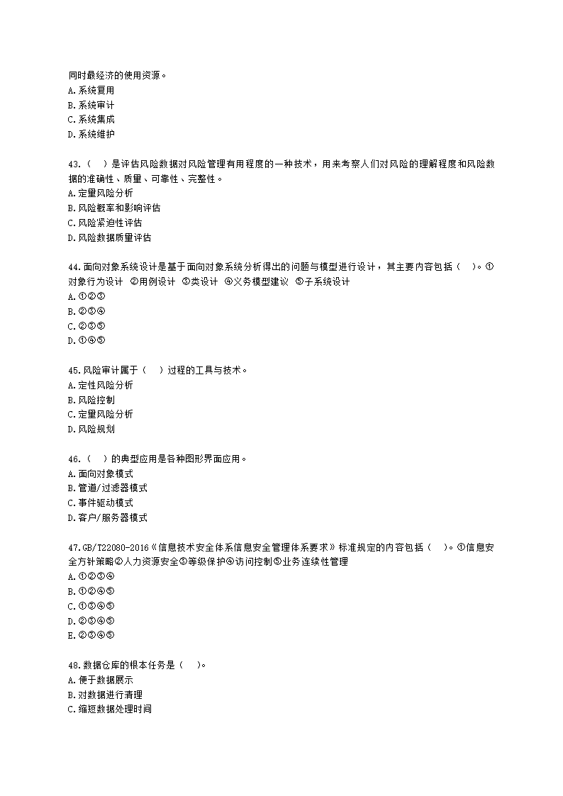 2022年5月软考（系统集成项目管理工程师）综合知识（广东卷）含解析.docx第8页