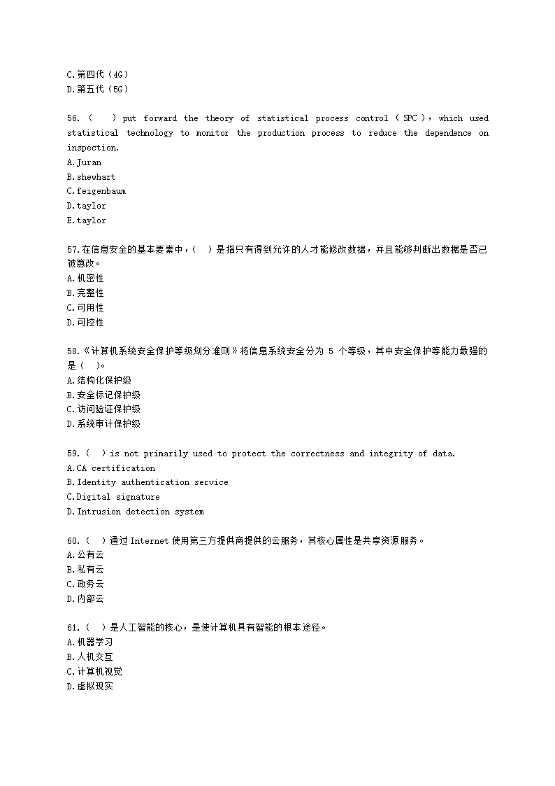 2022年5月软考（系统集成项目管理工程师）综合知识（广东卷）含解析.docx第10页