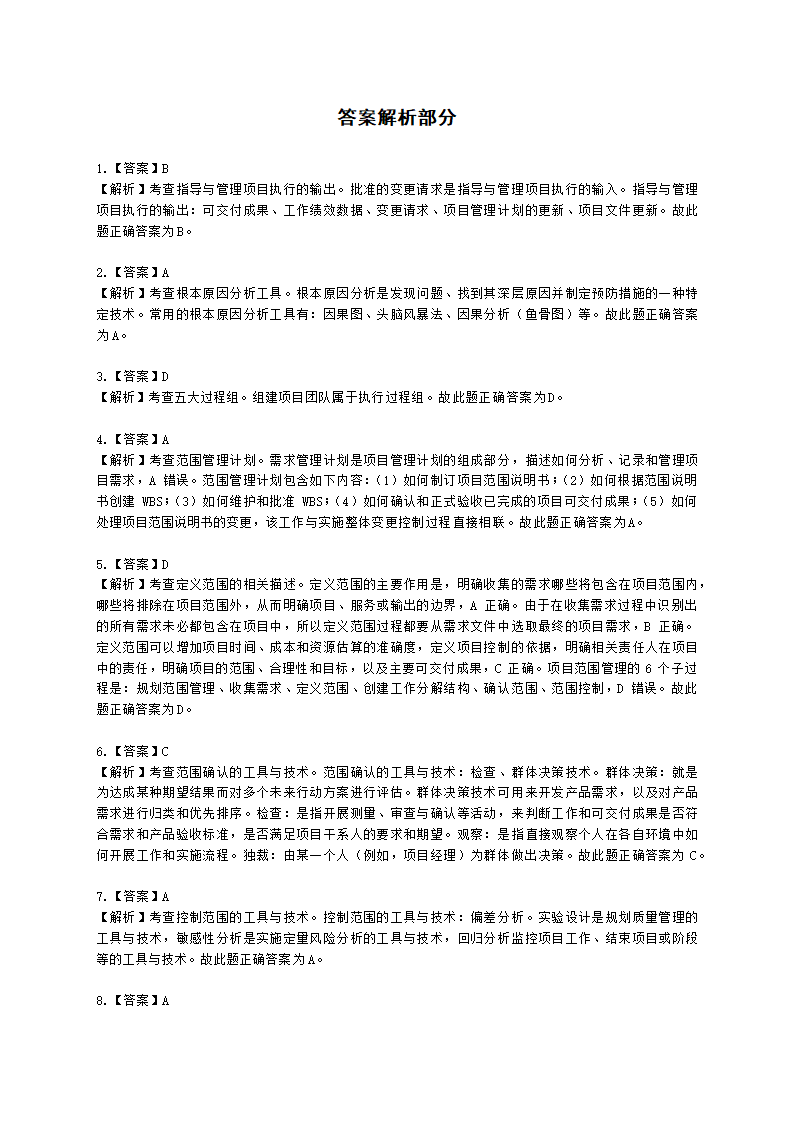 2022年5月软考（系统集成项目管理工程师）综合知识（广东卷）含解析.docx第13页