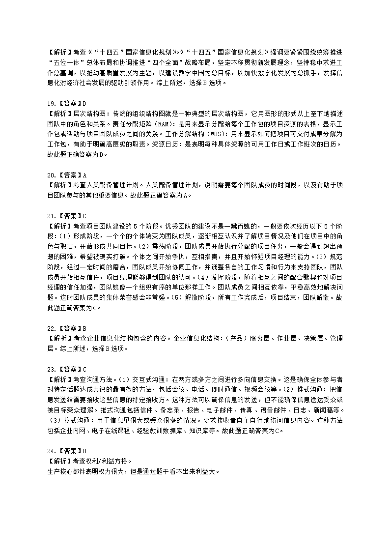 2022年5月软考（系统集成项目管理工程师）综合知识（广东卷）含解析.docx第15页