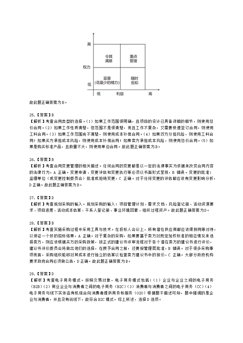 2022年5月软考（系统集成项目管理工程师）综合知识（广东卷）含解析.docx第16页