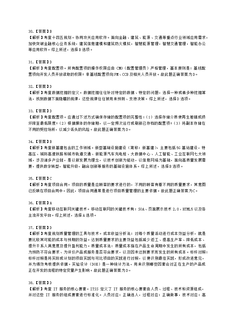 2022年5月软考（系统集成项目管理工程师）综合知识（广东卷）含解析.docx第17页