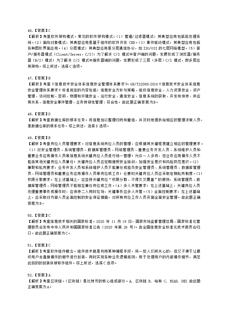 2022年5月软考（系统集成项目管理工程师）综合知识（广东卷）含解析.docx第19页