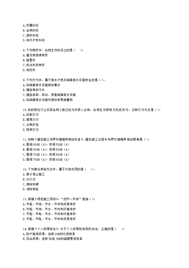 2022年一级建造师《建设工程法规与相关知识》真题含解析.docx第2页