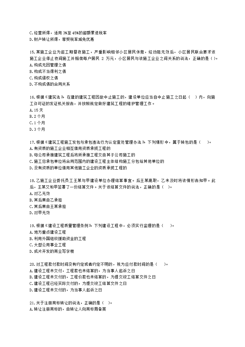 2022年一级建造师《建设工程法规与相关知识》真题含解析.docx第3页