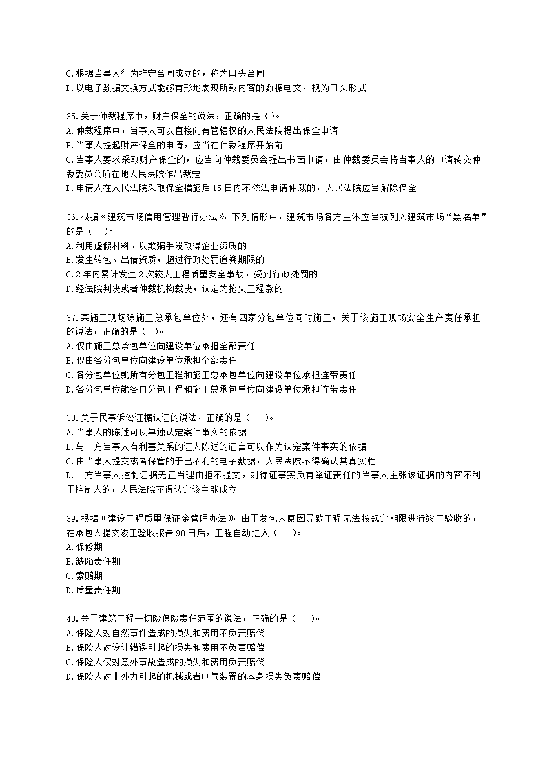 2022年一级建造师《建设工程法规与相关知识》真题含解析.docx第6页