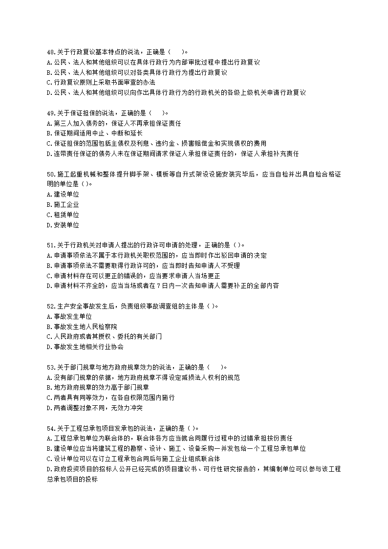 2022年一级建造师《建设工程法规与相关知识》真题含解析.docx第8页