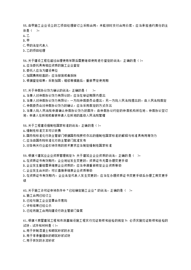 2022年一级建造师《建设工程法规与相关知识》真题含解析.docx第9页