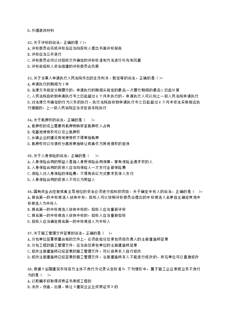 2022年一级建造师《建设工程法规与相关知识》真题含解析.docx第10页