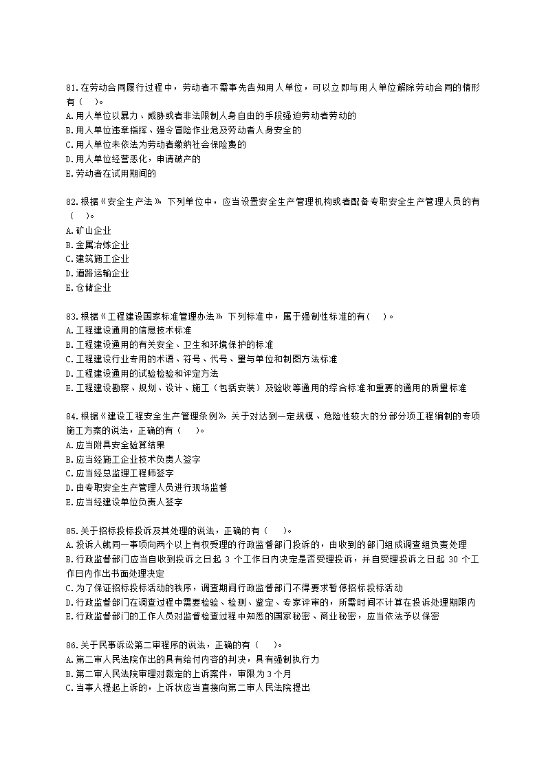 2022年一级建造师《建设工程法规与相关知识》真题含解析.docx第13页