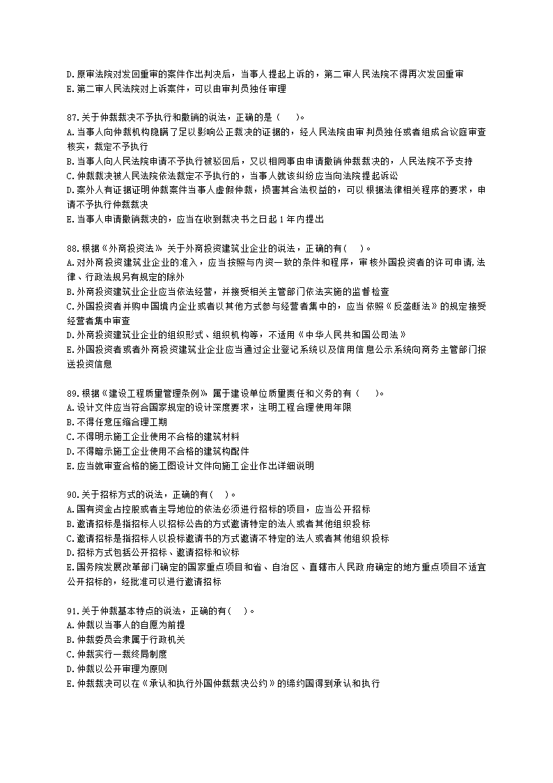 2022年一级建造师《建设工程法规与相关知识》真题含解析.docx第14页