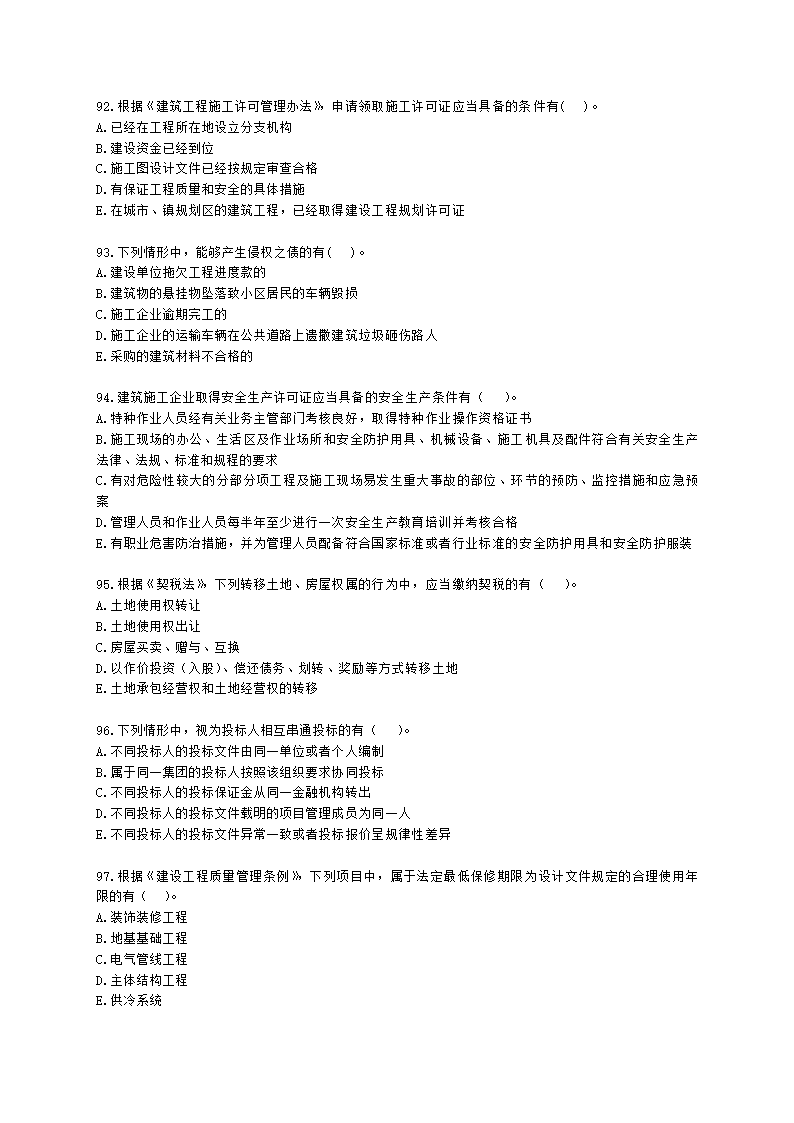 2022年一级建造师《建设工程法规与相关知识》真题含解析.docx第15页