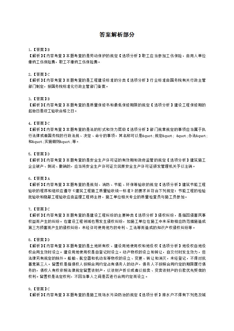 2022年一级建造师《建设工程法规与相关知识》真题含解析.docx第17页