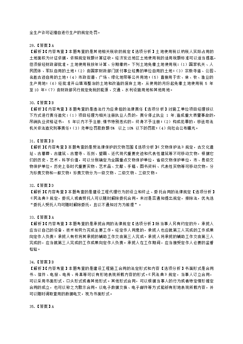 2022年一级建造师《建设工程法规与相关知识》真题含解析.docx第21页