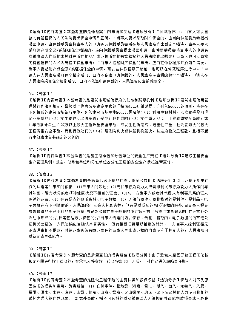 2022年一级建造师《建设工程法规与相关知识》真题含解析.docx第22页