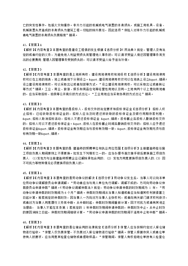 2022年一级建造师《建设工程法规与相关知识》真题含解析.docx第23页