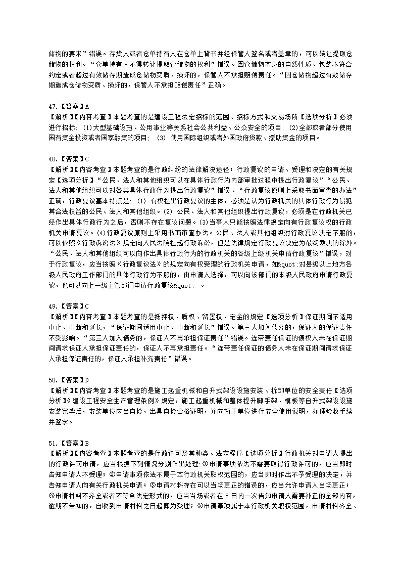 2022年一级建造师《建设工程法规与相关知识》真题含解析.docx第24页