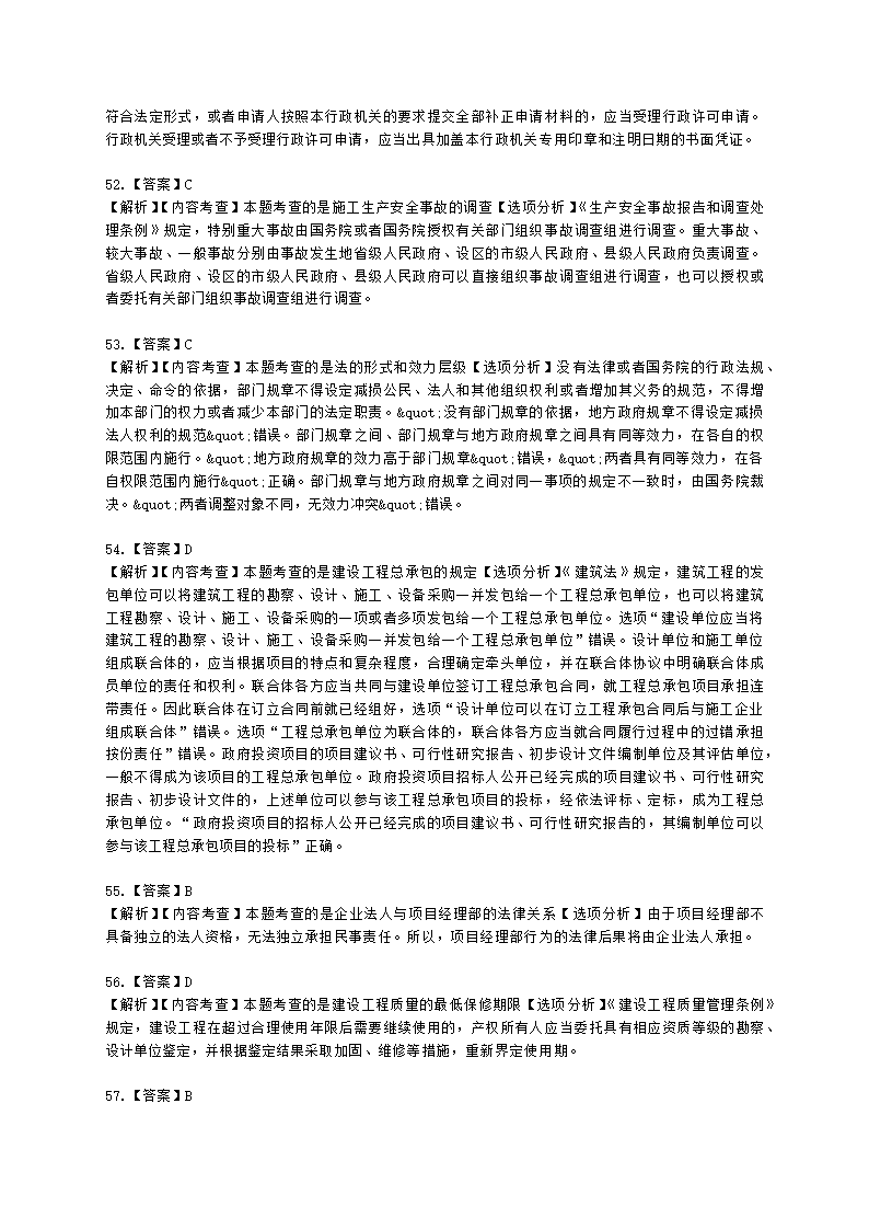 2022年一级建造师《建设工程法规与相关知识》真题含解析.docx第25页