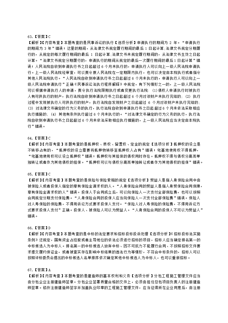 2022年一级建造师《建设工程法规与相关知识》真题含解析.docx第27页