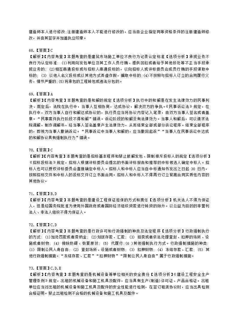 2022年一级建造师《建设工程法规与相关知识》真题含解析.docx第28页