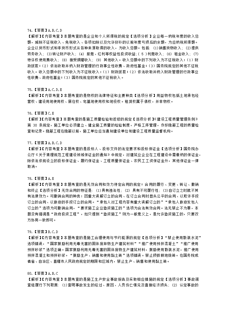 2022年一级建造师《建设工程法规与相关知识》真题含解析.docx第29页