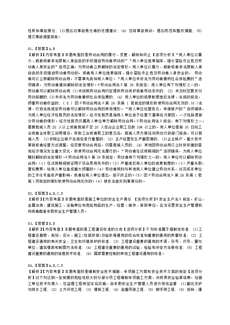 2022年一级建造师《建设工程法规与相关知识》真题含解析.docx第30页