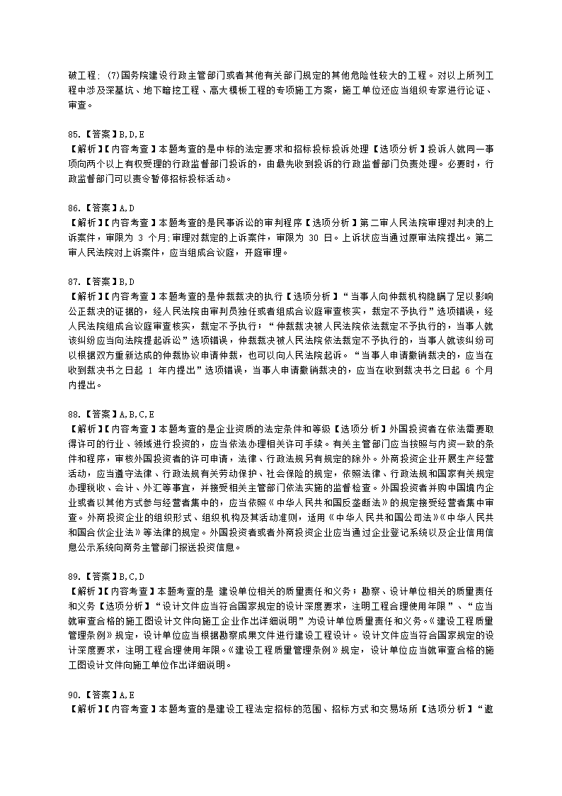 2022年一级建造师《建设工程法规与相关知识》真题含解析.docx第31页