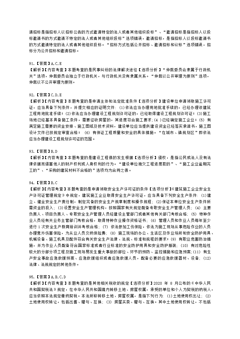 2022年一级建造师《建设工程法规与相关知识》真题含解析.docx第32页