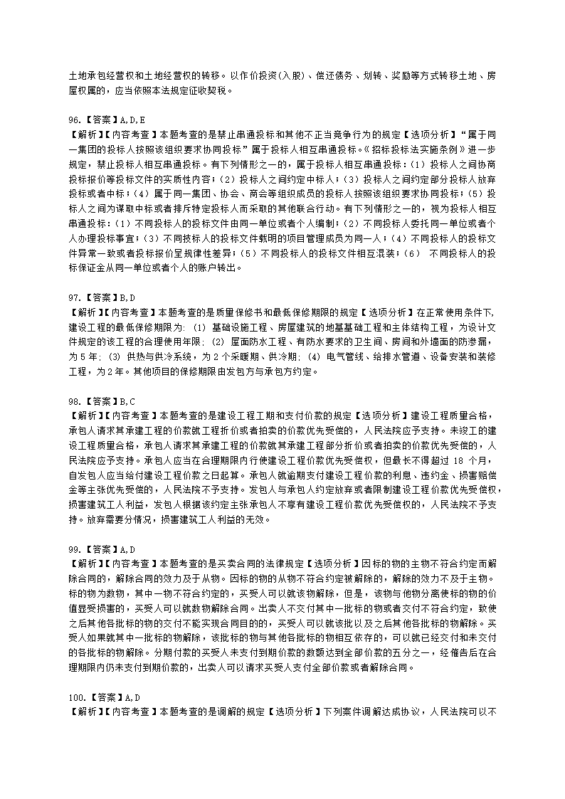 2022年一级建造师《建设工程法规与相关知识》真题含解析.docx第33页