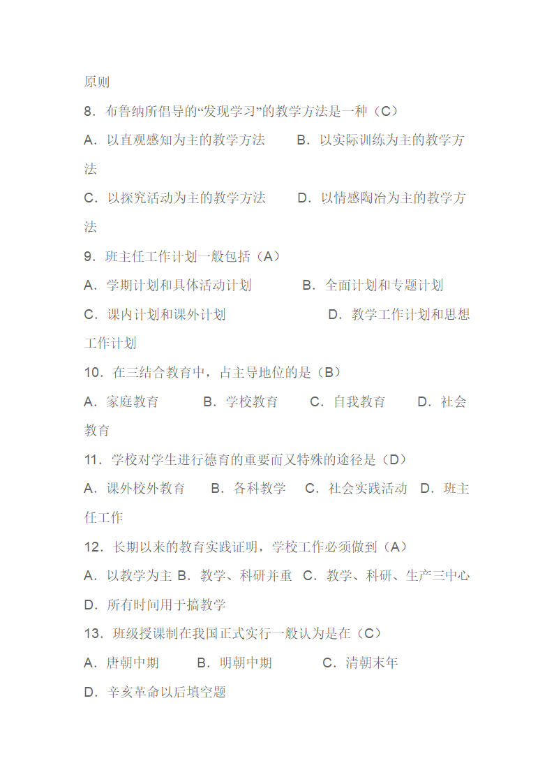 教师招聘上岗考试试题.docx第16页