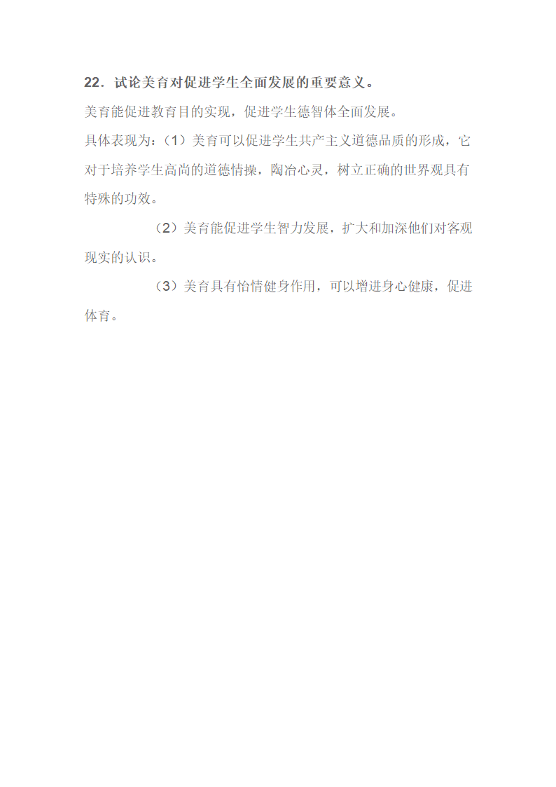 教师招聘上岗考试试题.docx第23页