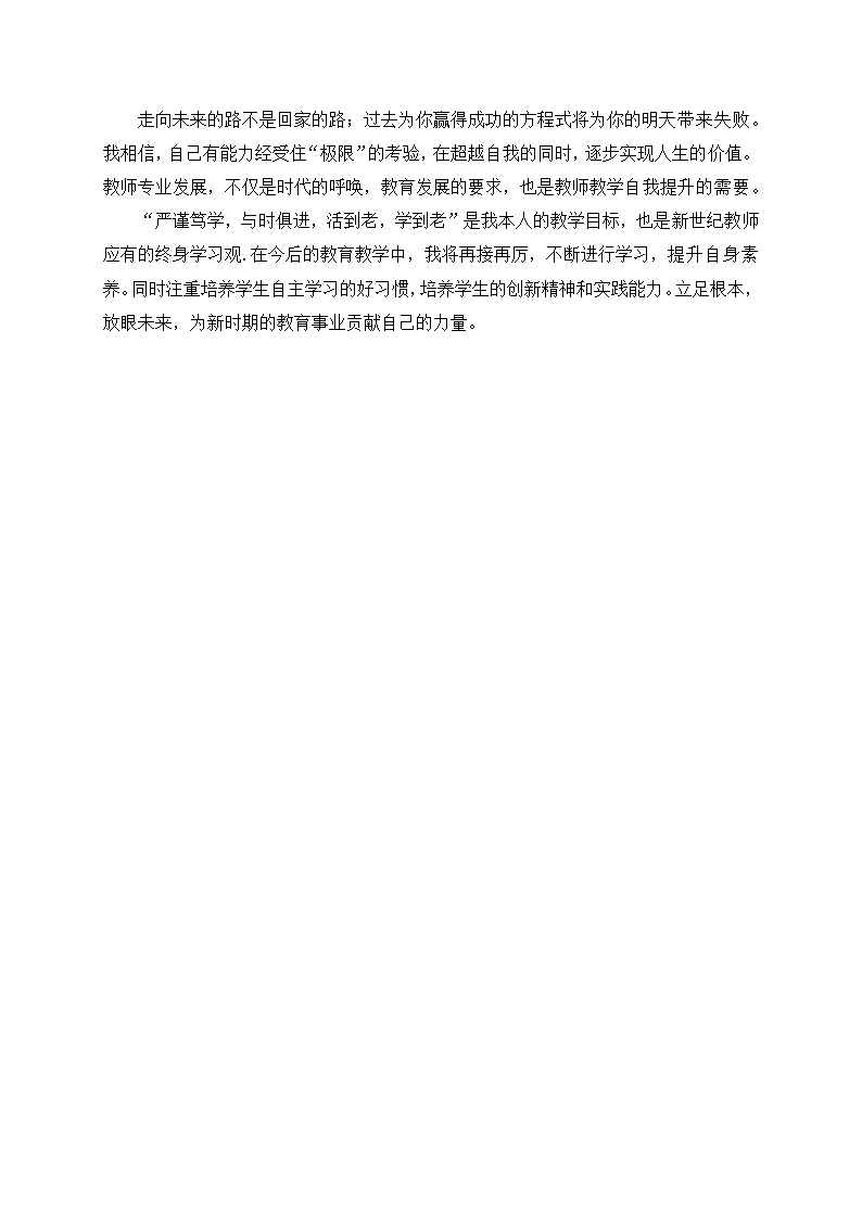 小学英语教师个人专业发展规划.docx第3页