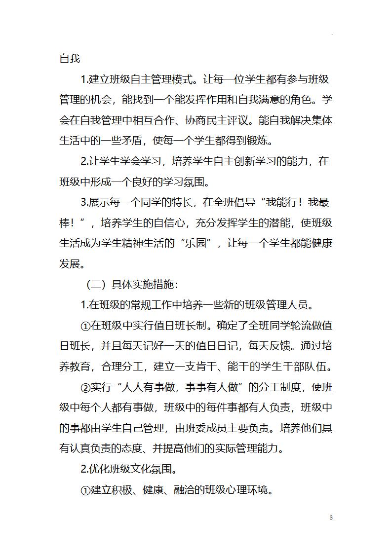 班主任个人专业发展规划.docx第3页