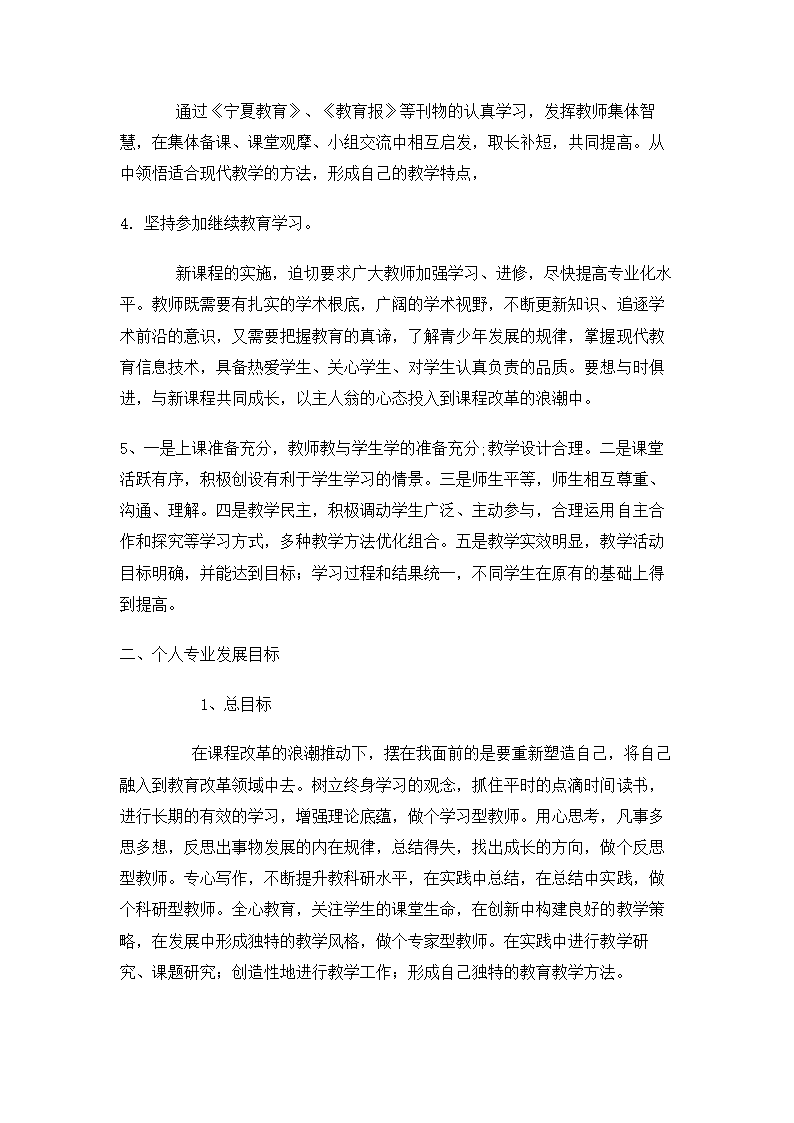 中学英语教师个人专业发展计划.docx第2页